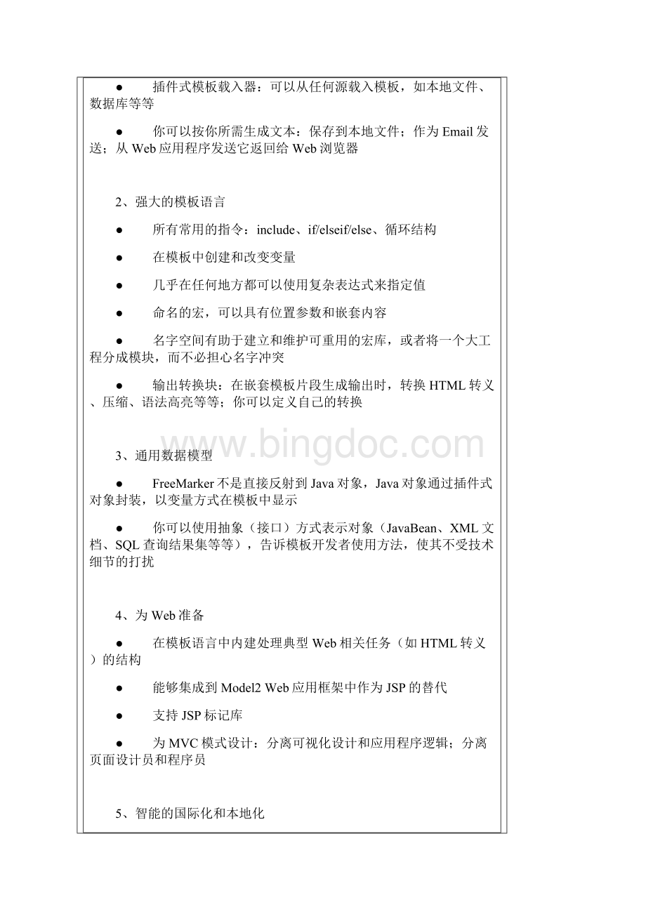 freemarker中文手册.docx_第2页