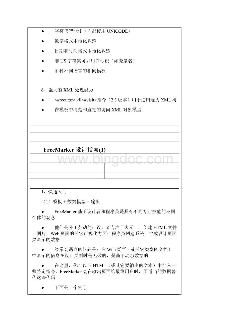 freemarker中文手册.docx_第3页
