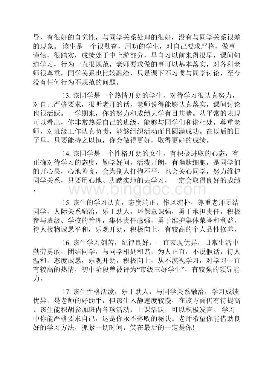 小班份教师评语.docx_第3页