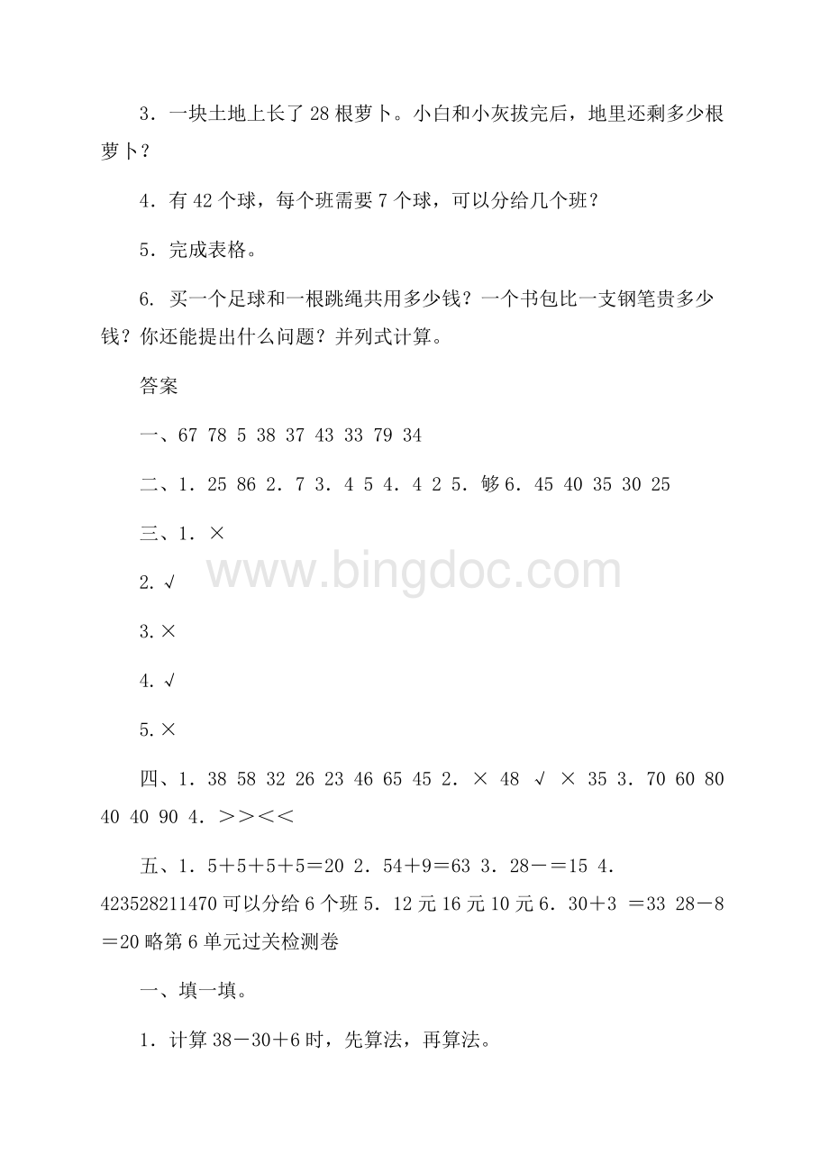 人教版一年级下数学第六单元测试卷含答案4套100以内的加法和减法(一)文档格式.docx_第3页