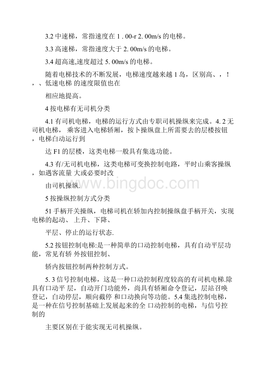 电梯的种类及各种电梯的功能.docx_第3页