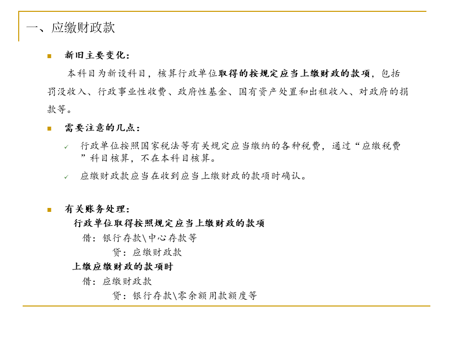 负债核算实务.ppt_第3页