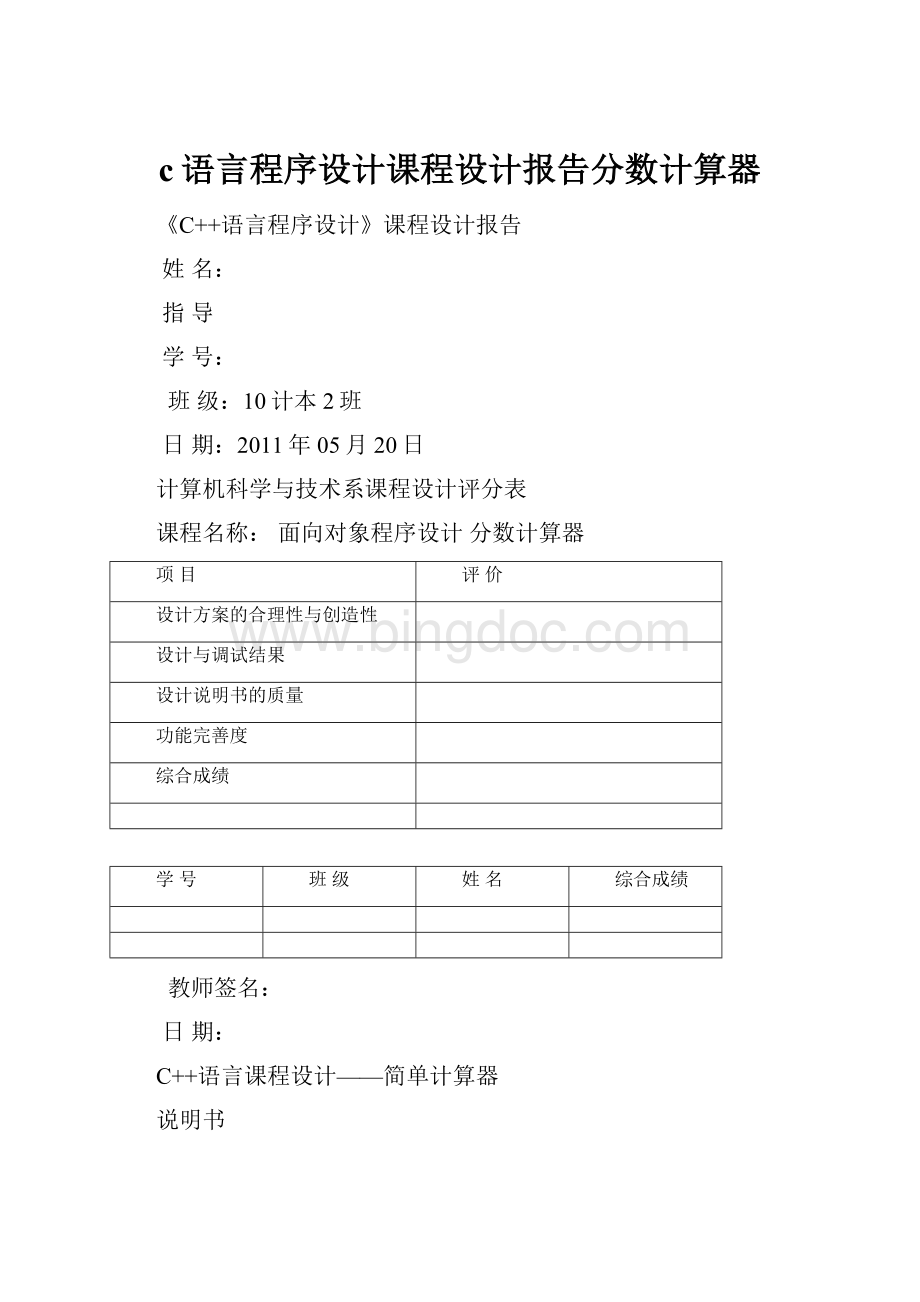 c语言程序设计课程设计报告分数计算器.docx_第1页