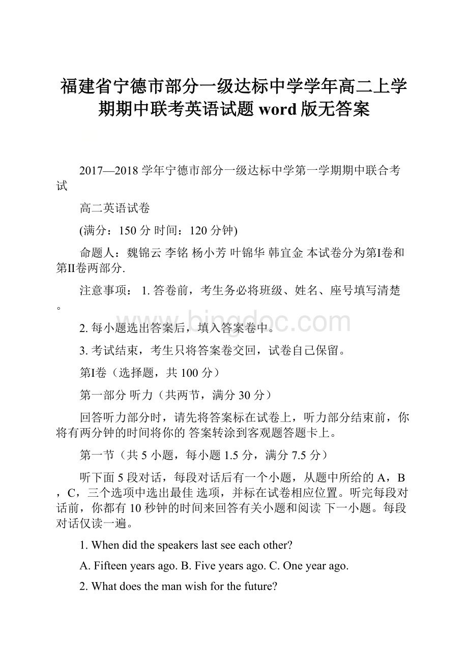 福建省宁德市部分一级达标中学学年高二上学期期中联考英语试题word版无答案Word文档格式.docx