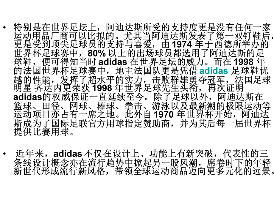 阿迪达斯企业战略.ppt_第3页