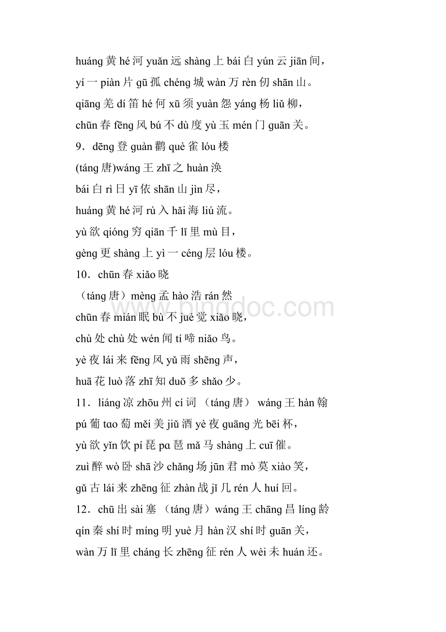 小学生必背古诗75首注音打印版A4Word文档下载推荐.docx_第3页