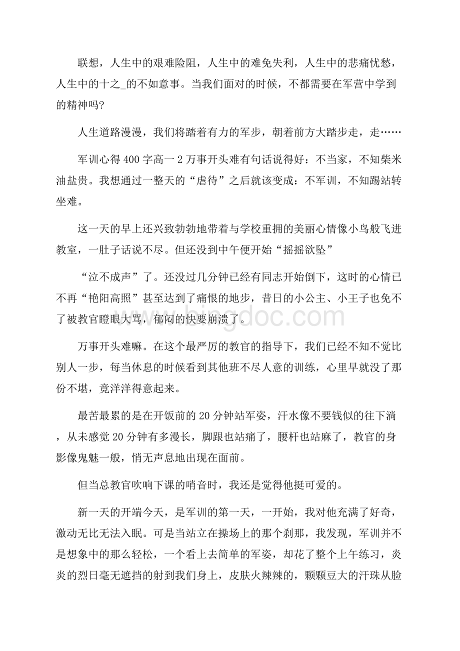 军训心得400字高一.docx_第2页