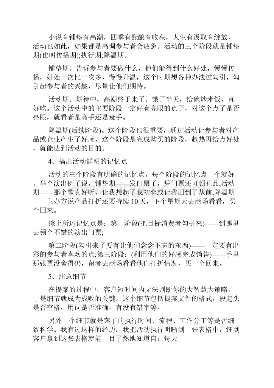 校庆策划方案精选多篇Word文档格式.docx_第3页