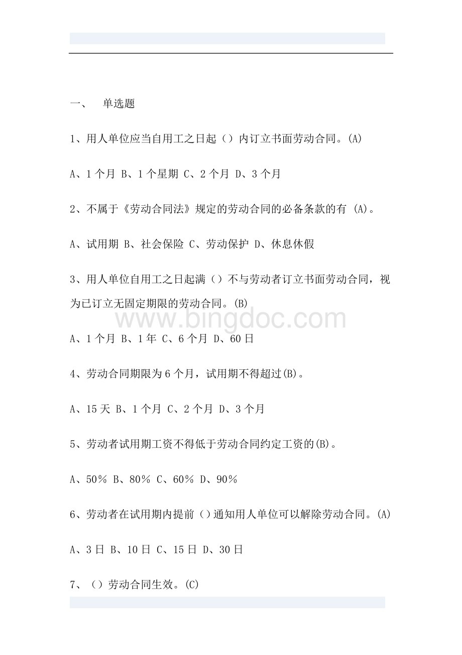 公务员知识竞赛题选择题.doc