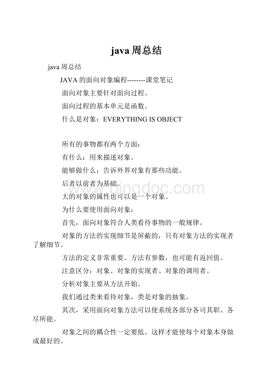 java周总结.docx_第1页