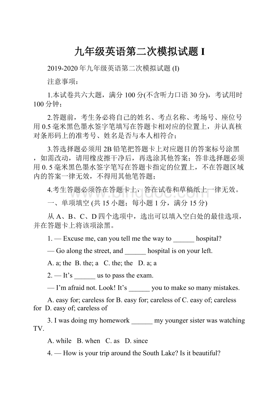 九年级英语第二次模拟试题 IWord格式.docx