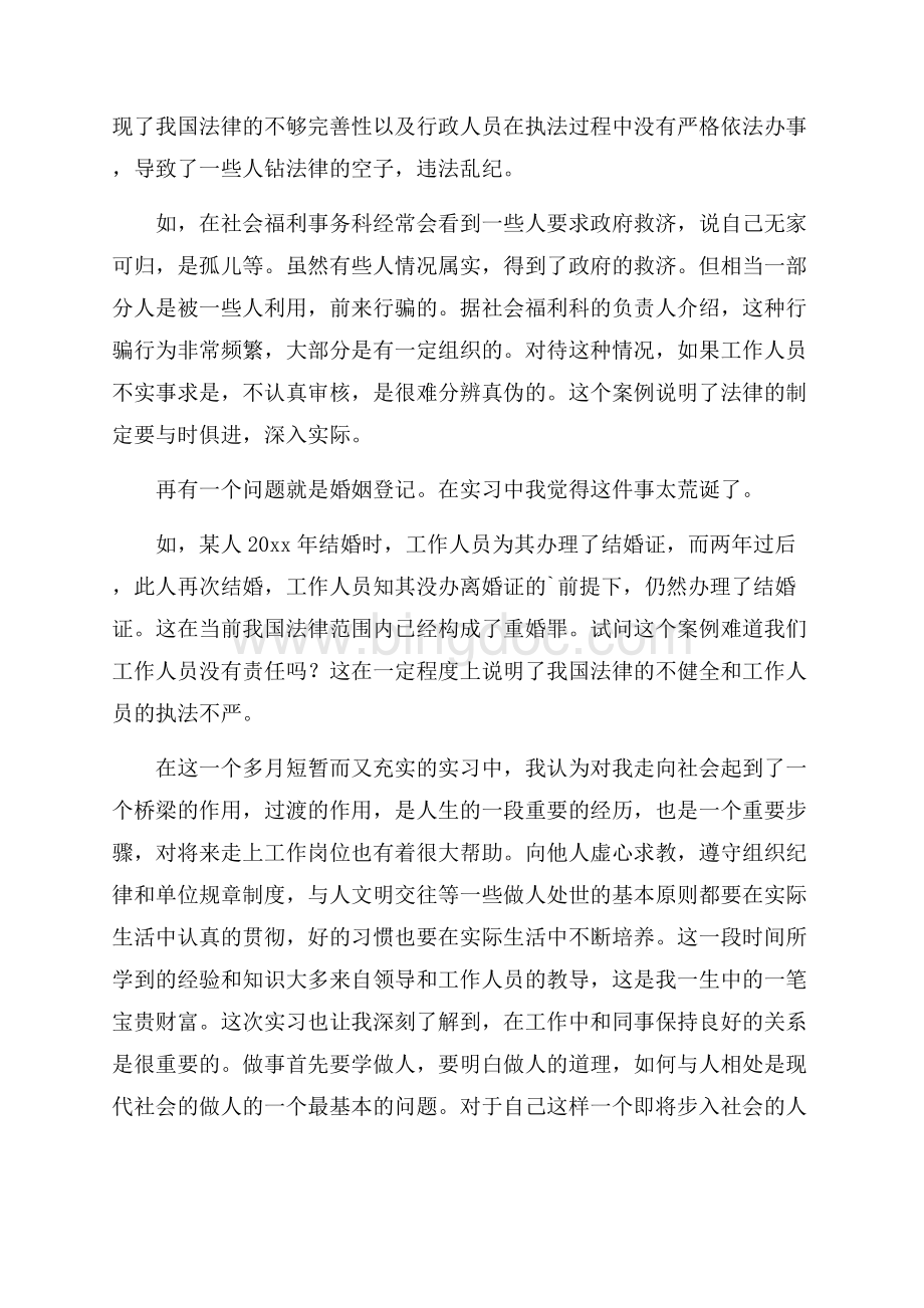 精品实习工作自我鉴定四篇.docx_第3页