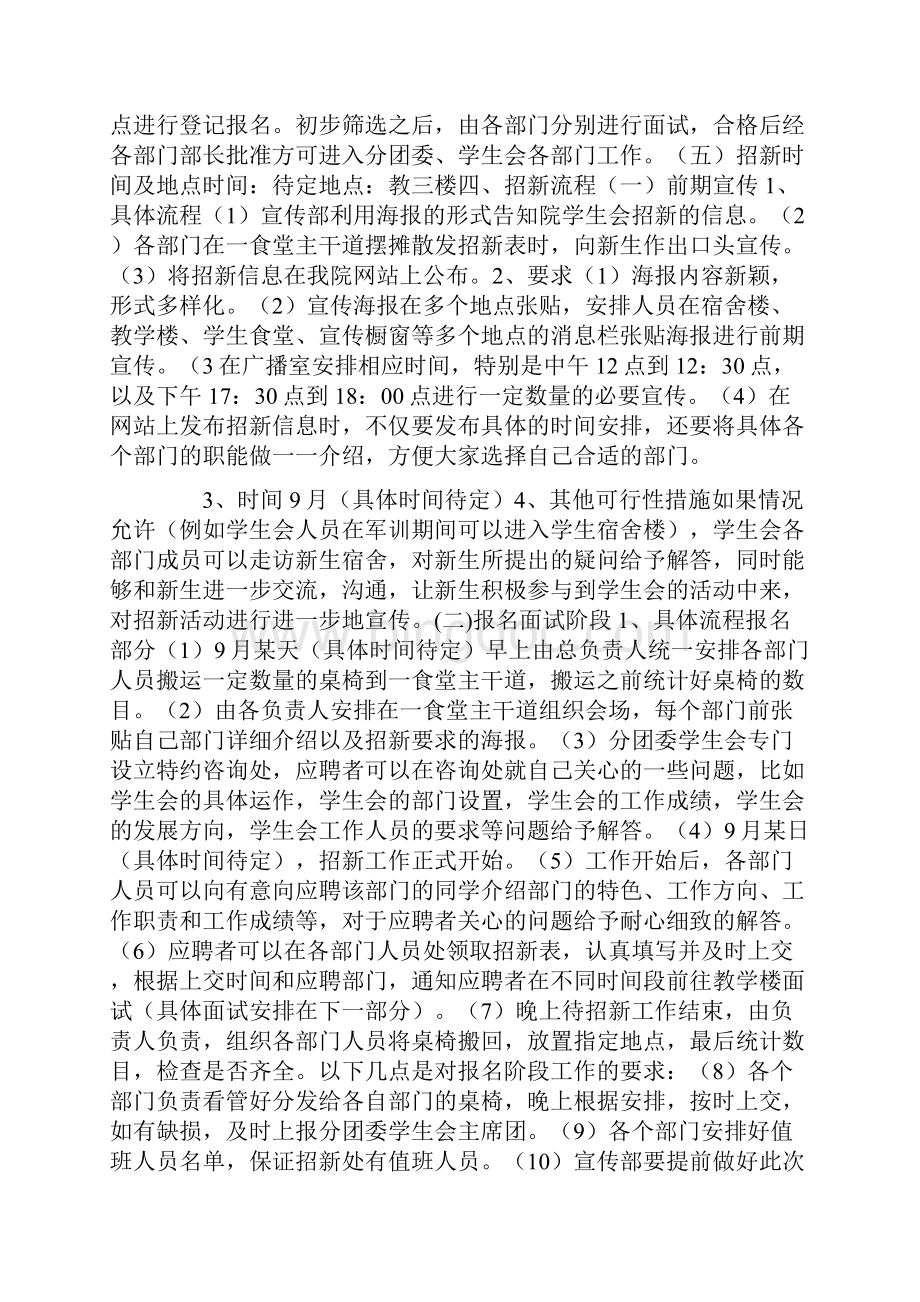 大学生团委学生会招新活动策划书范文.docx_第2页