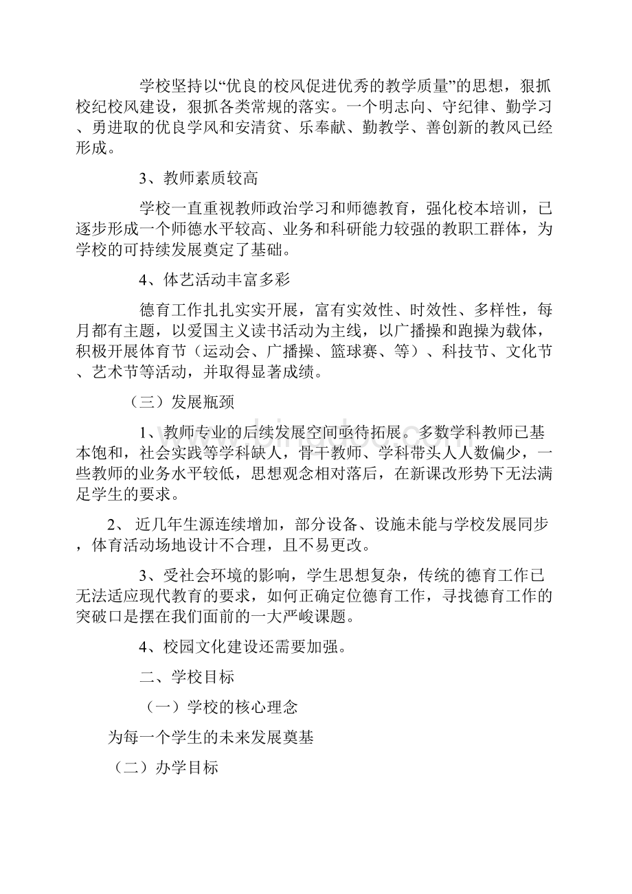 水寨镇中心中学学校发展规划设计.docx_第2页