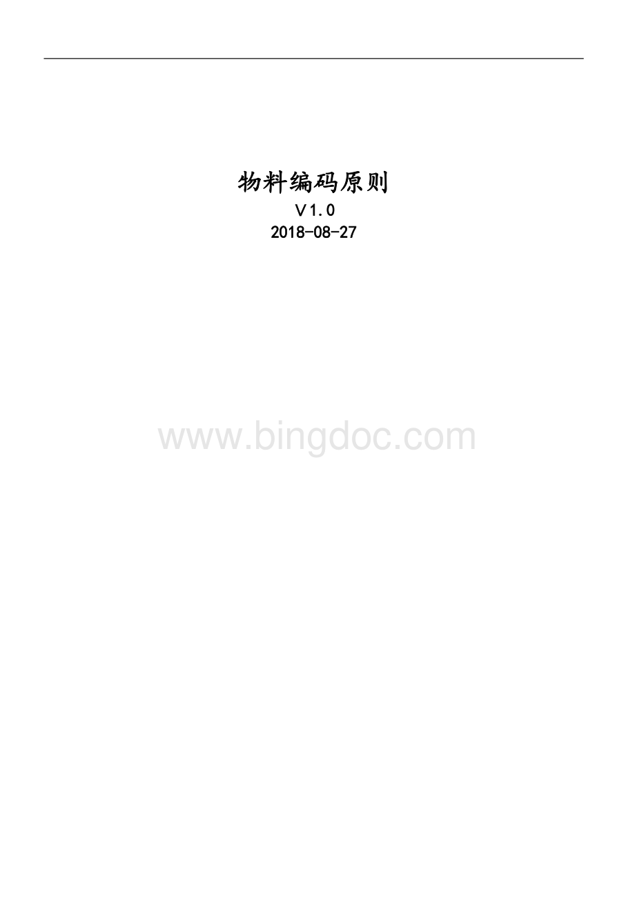 公司仓库物料编码规则文档格式.docx