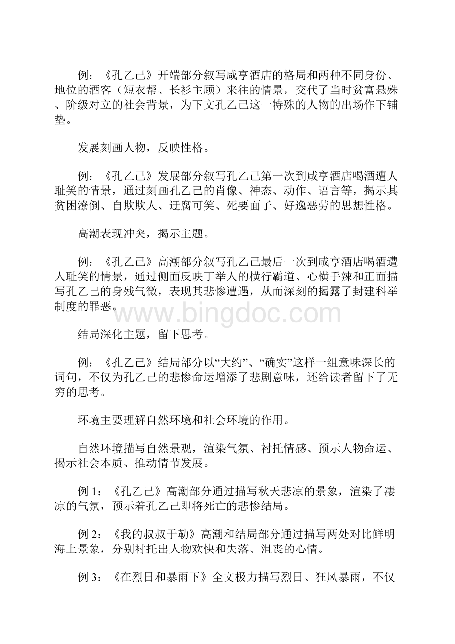 初中语文基础知识点归纳.docx_第2页