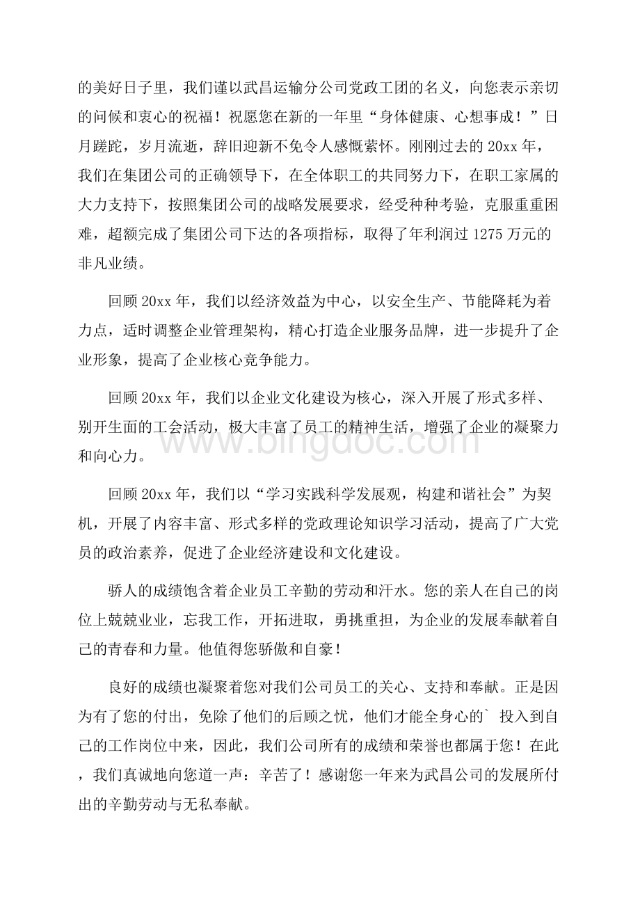关于致全体员工春节慰问信集锦九篇.docx_第3页