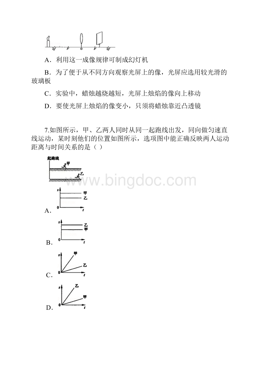 学年第一学期南海区八年级物理期末教学质量检测Word下载.docx_第3页