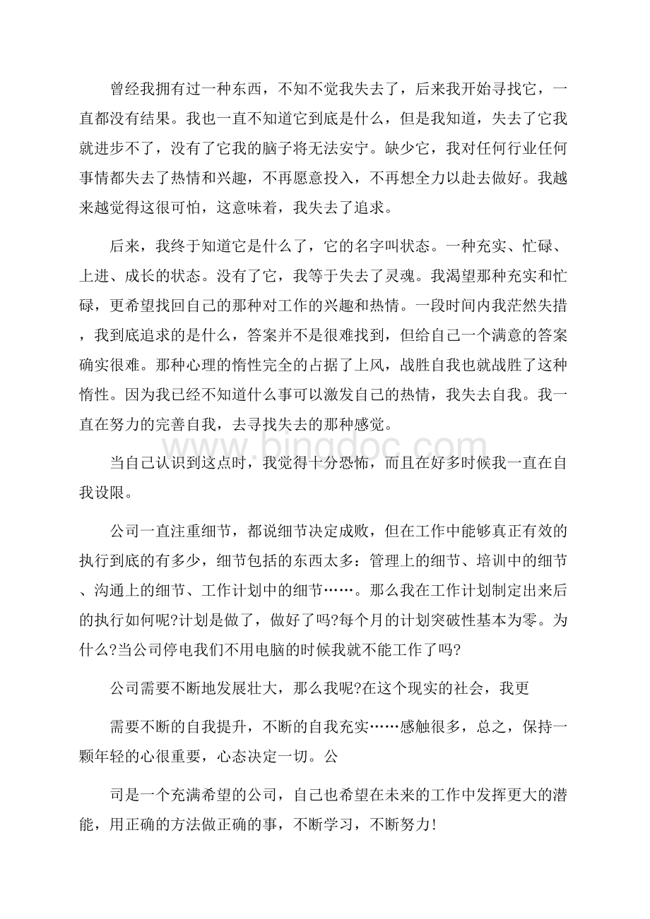 个人工作心得总结5篇精选Word下载.docx_第2页