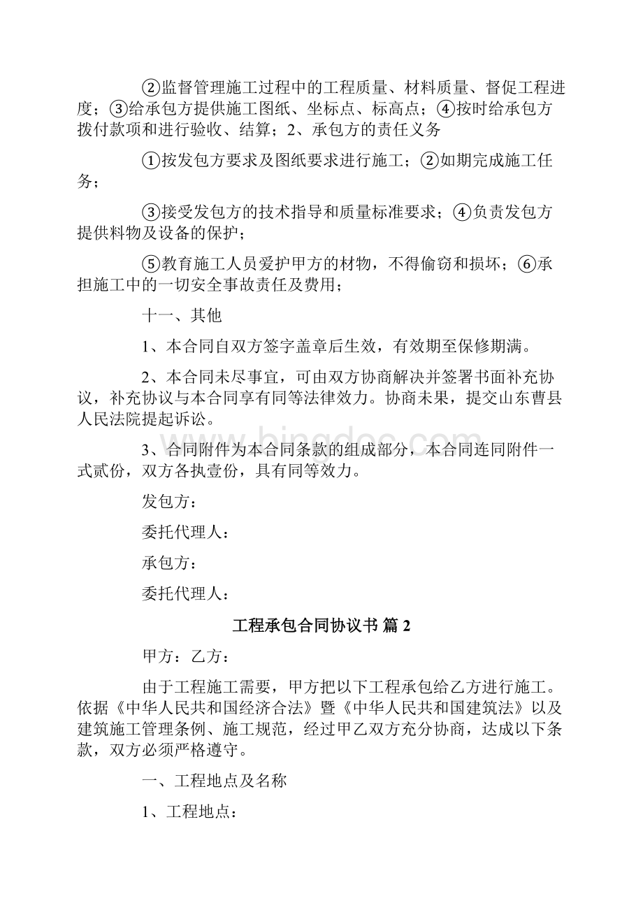 工程承包合同协议书.docx_第2页