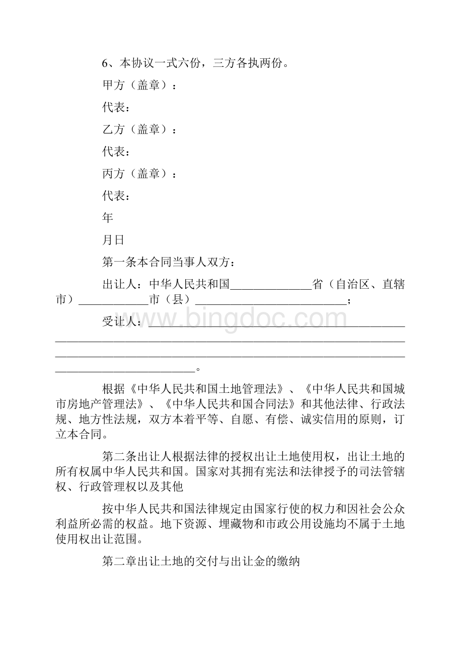 合同范文土地转让协议书范本Word文档格式.docx_第3页