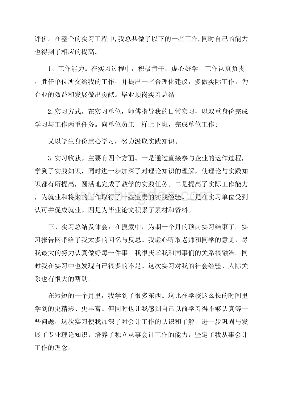 会计岗位工作心得体会Word下载.docx_第3页