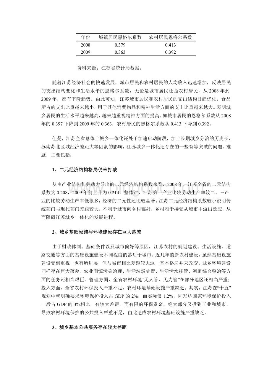 江苏城乡一体化发展现状与推进策略.doc_第3页