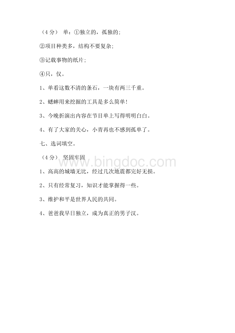 四年级语文暑假作业练习题.docx_第3页