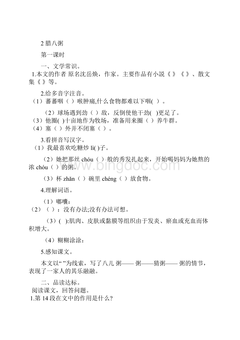 部编人教版版六年级下册语文全册同步练习及答案Word格式文档下载.docx_第3页