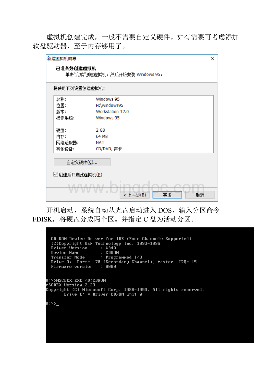 VMware虚拟机安装Win95图文说明Word版Word文档下载推荐.docx_第3页