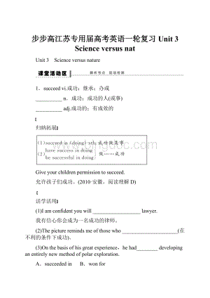 步步高江苏专用届高考英语一轮复习 Unit 3 Science versus nat.docx