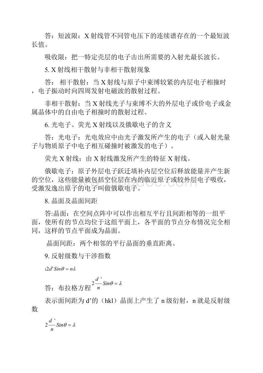 现代材料分析方法习题汇总及答案文档格式.docx_第2页