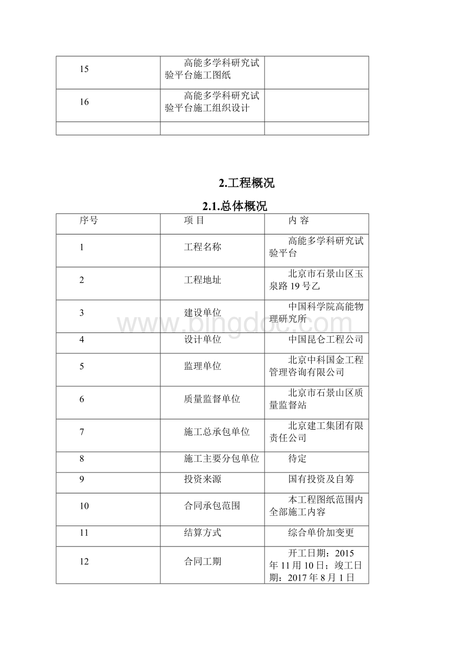 分项工程和检验批的划分方案.docx_第3页