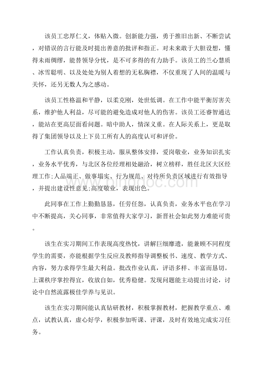 员工工作评语员工评语.docx_第2页