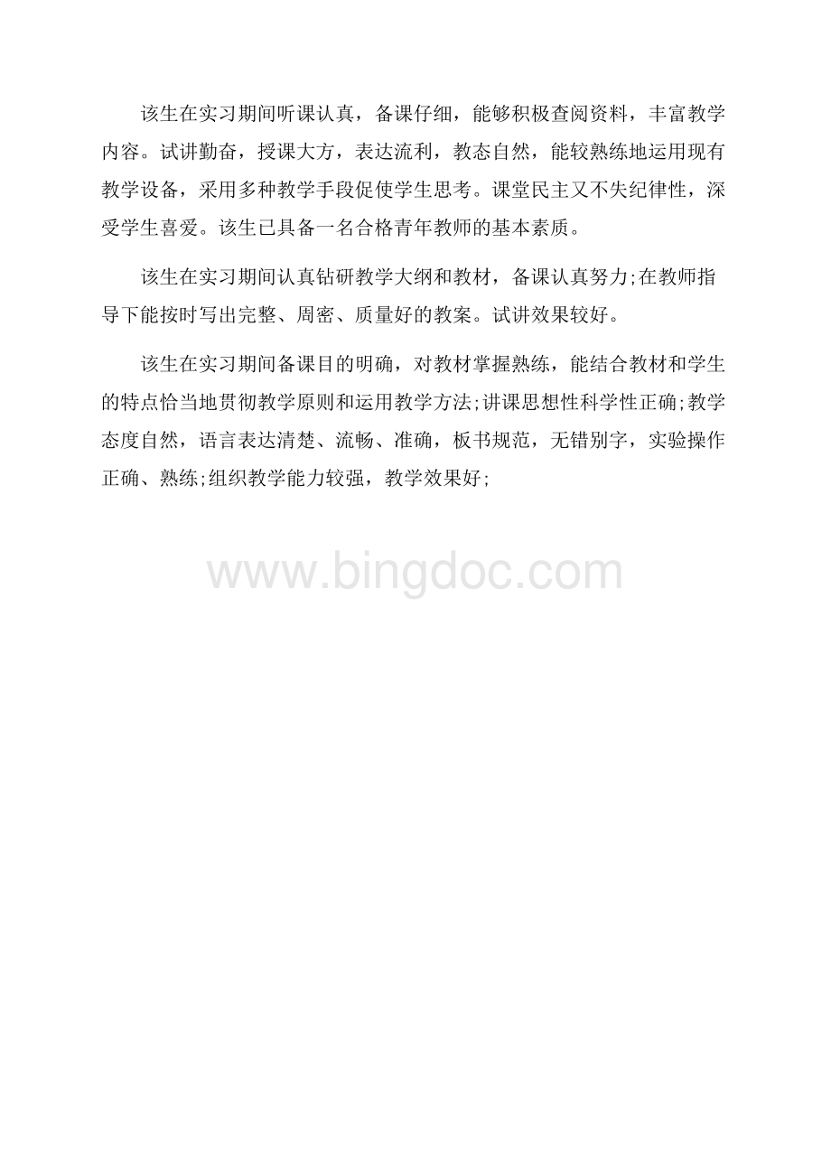 员工工作评语员工评语.docx_第3页