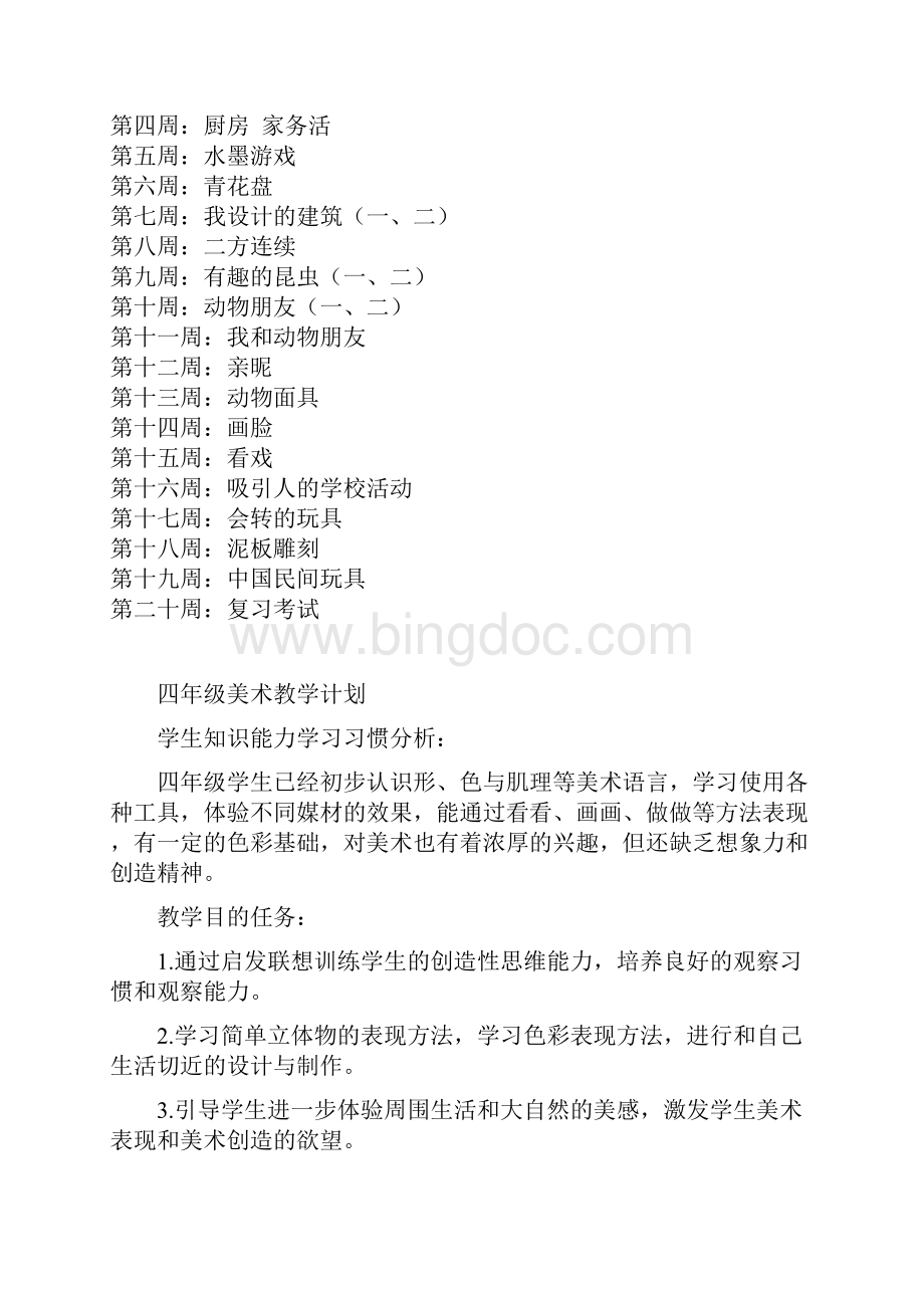 三年级美术教学计划.docx_第2页