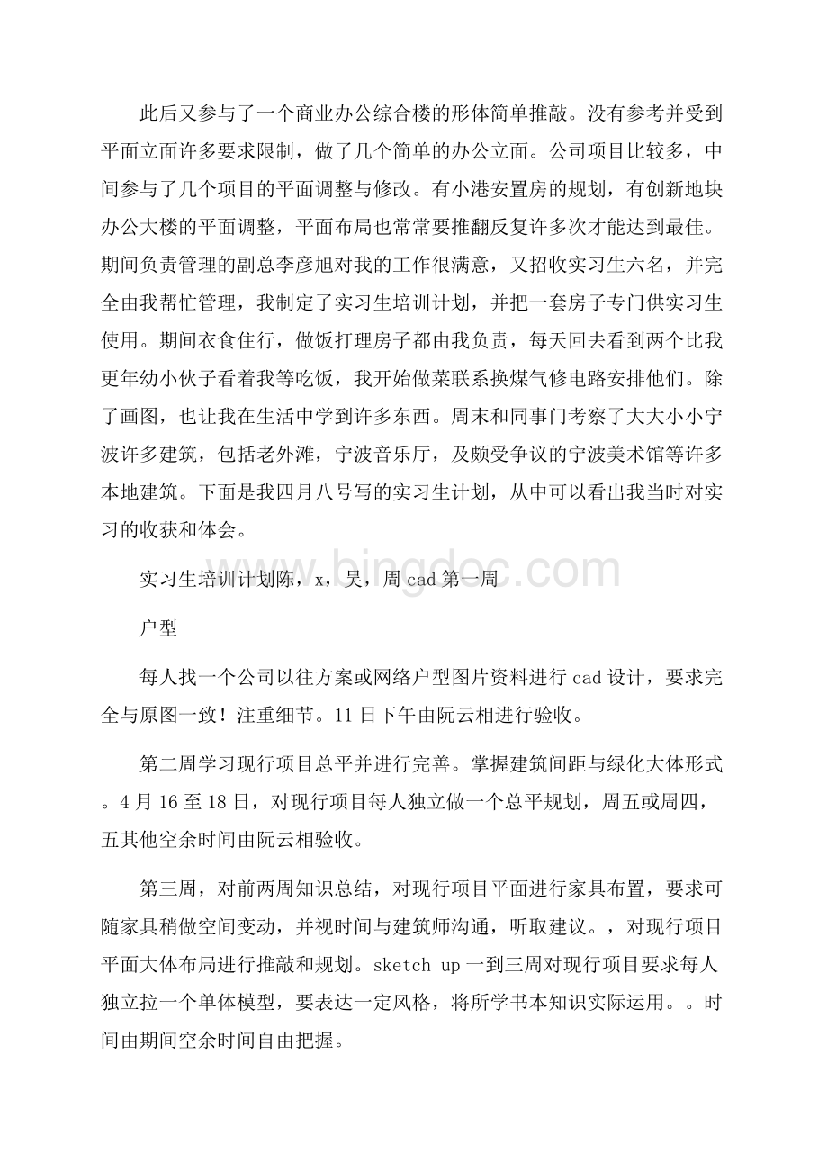 建筑事务所实习报告Word格式.docx_第3页