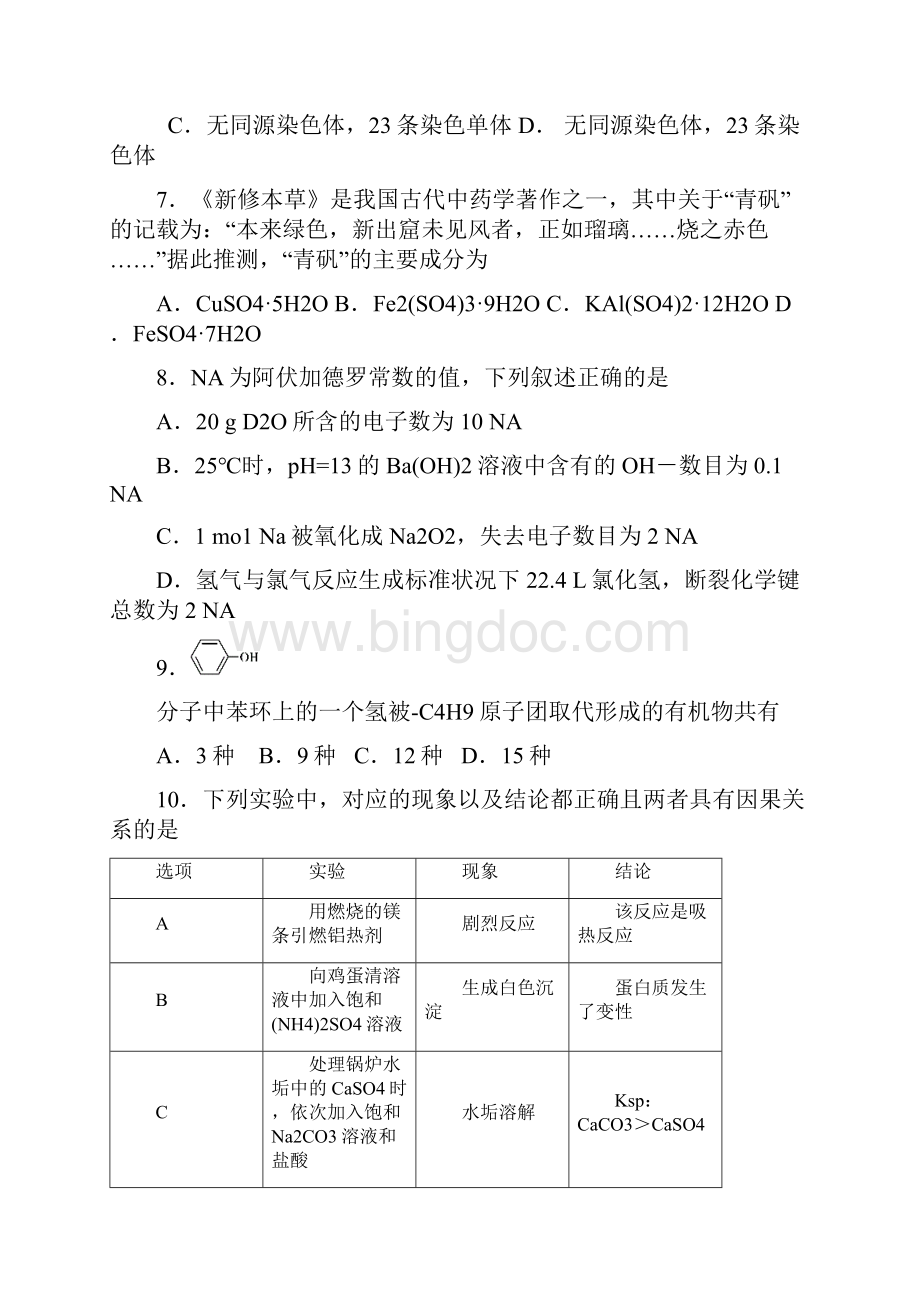 深圳市届高三年级第一次调研考试理综.docx_第3页