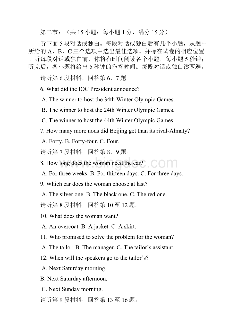 英语扬州中学学年高一下学期期中考试 英语.docx_第2页