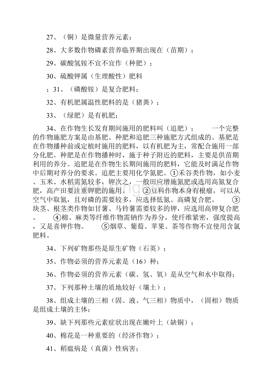 农业系列职称考试复习题及答案.docx_第3页