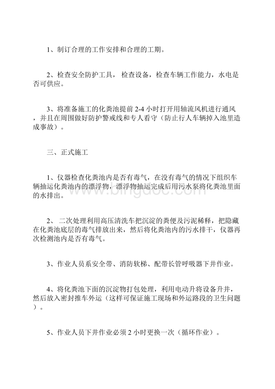 化粪池清理施工方案Word文档下载推荐.docx_第2页