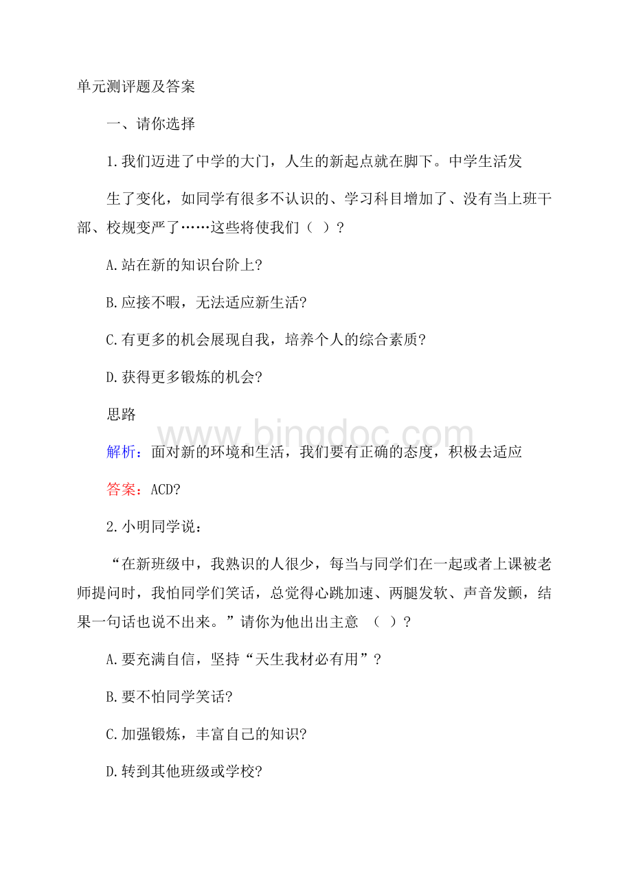 单元测评题及答案.docx