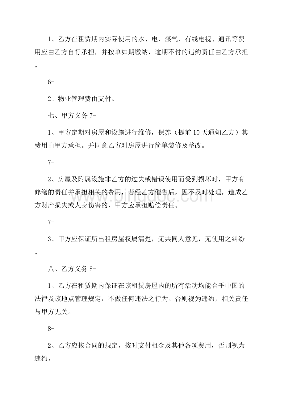 热门个人租房协议书四篇Word格式.docx_第3页