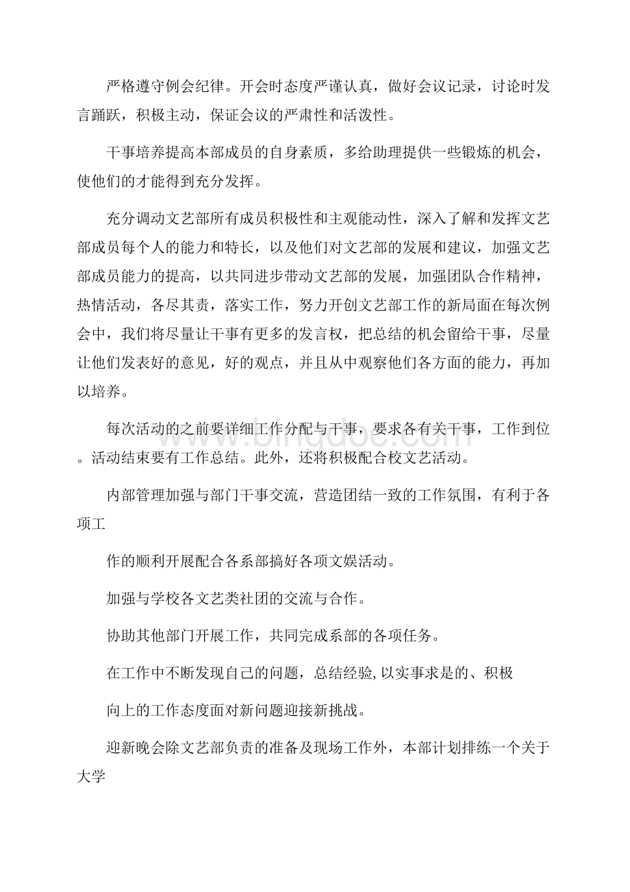 文艺部活动工作计划Word文档下载推荐.docx_第3页