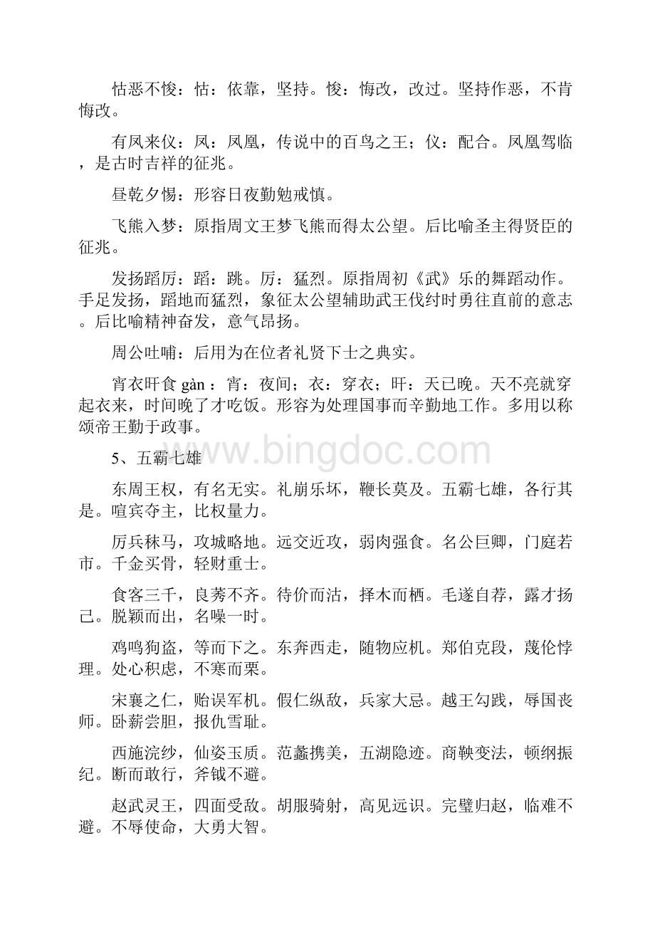 中华成语千字文.docx_第3页