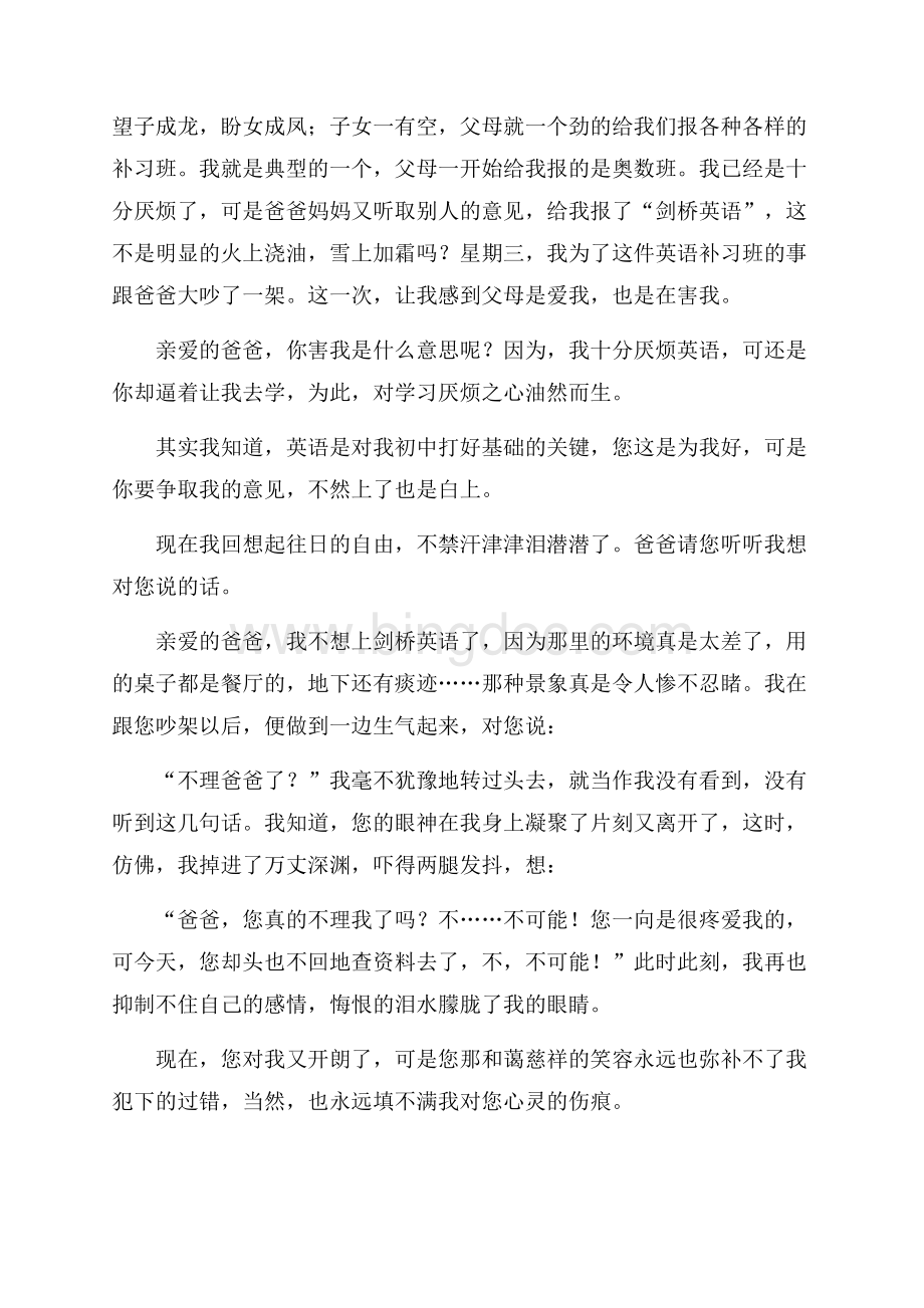 关于伤心日记范文锦集10篇.docx_第3页