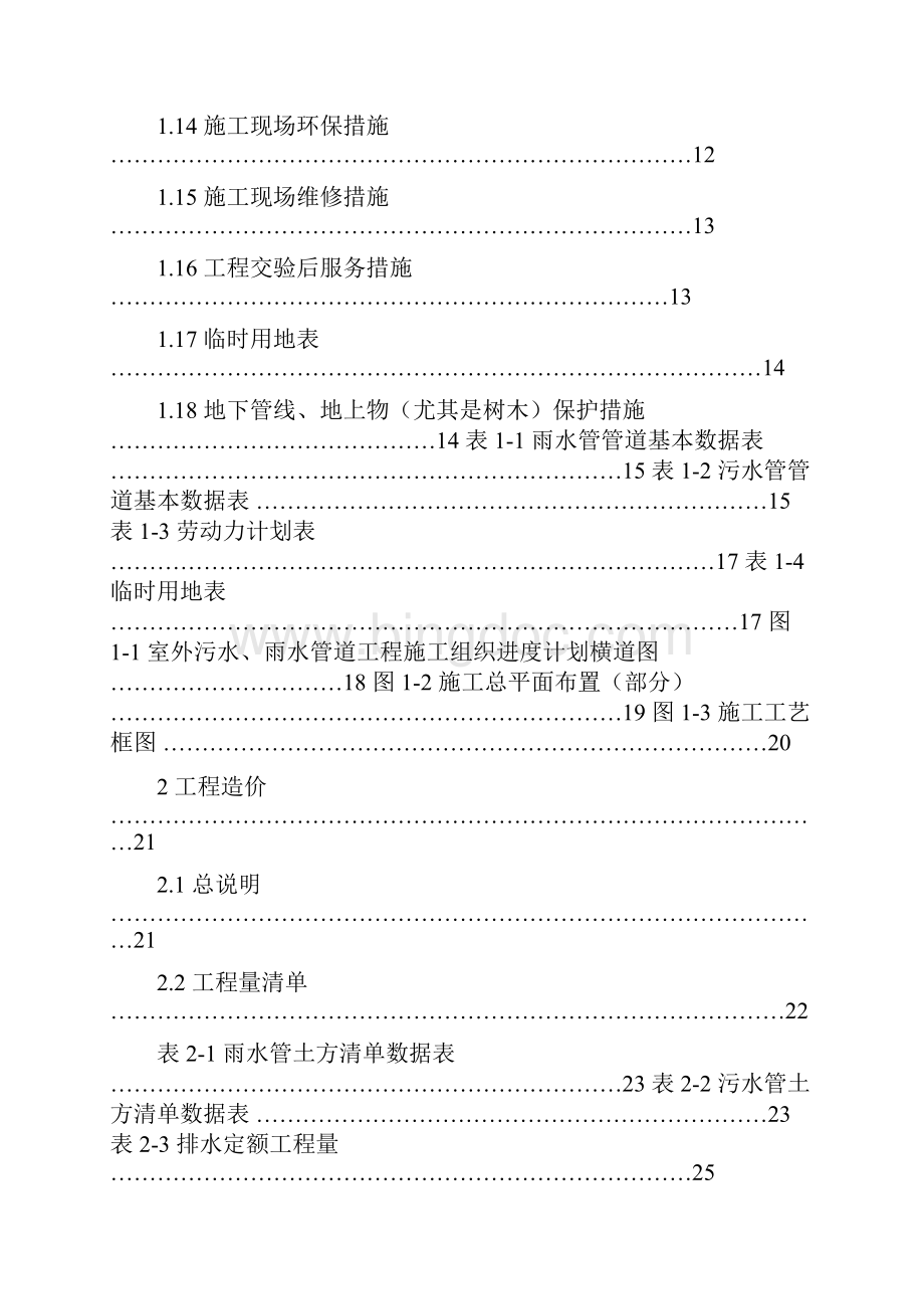 湖南交通工程职业技术学院Word下载.docx_第3页