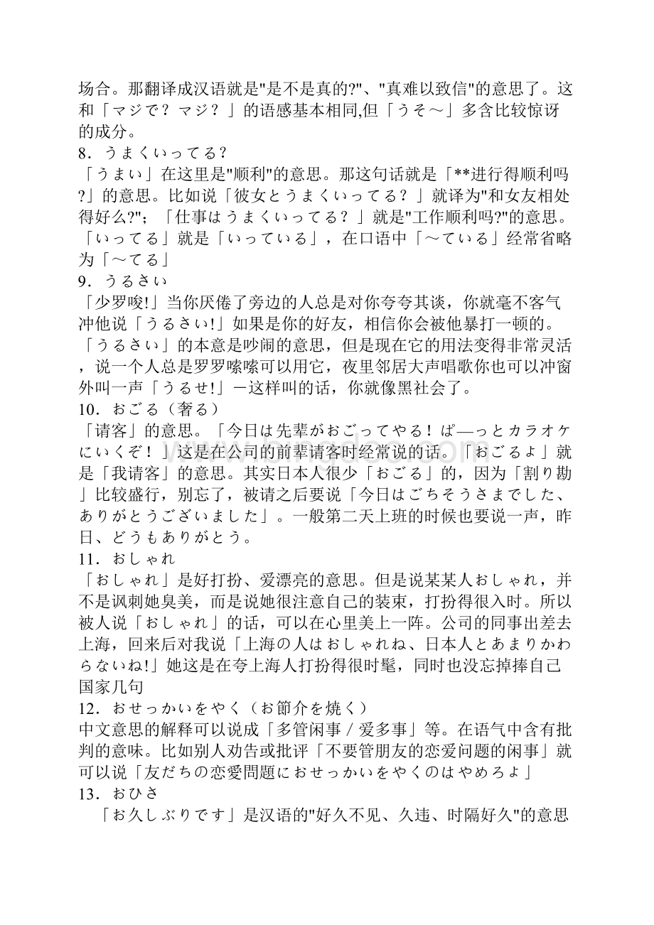 日本流行语.docx_第2页
