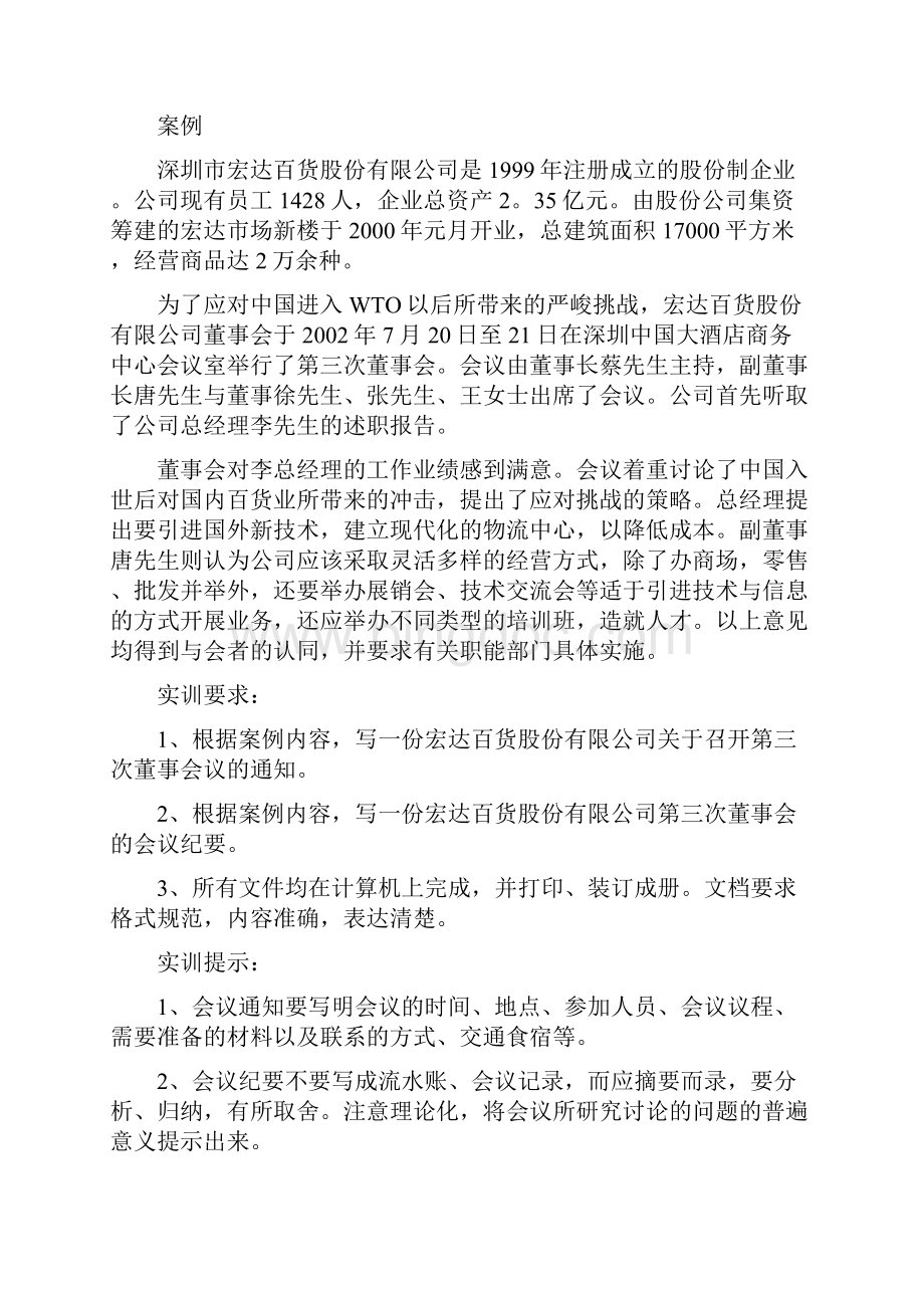 08秘书实训教案Word格式.docx_第3页