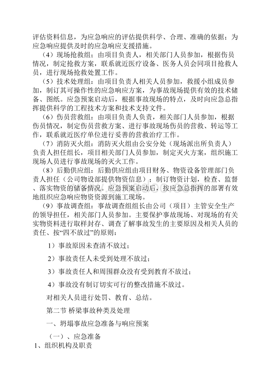 桥梁应急预案Word文件下载.docx_第3页